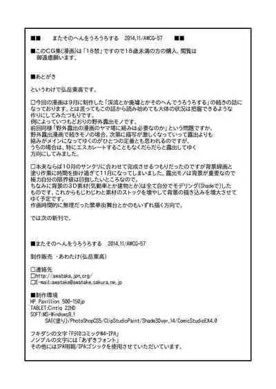 [Awatake (Hirotake Awataka)] Mata Sonohen o Urouro Suru | I wander around that area again. [Digital] [English]