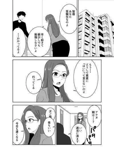 家庭教師のデカチンに堕ちる母