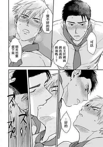 [Michi] Ore wa Omae no Ushi Janai! | 我不是你的牛! Ch. 1-6+番外 [Chinese] [拾荒者汉化组] [Digital]