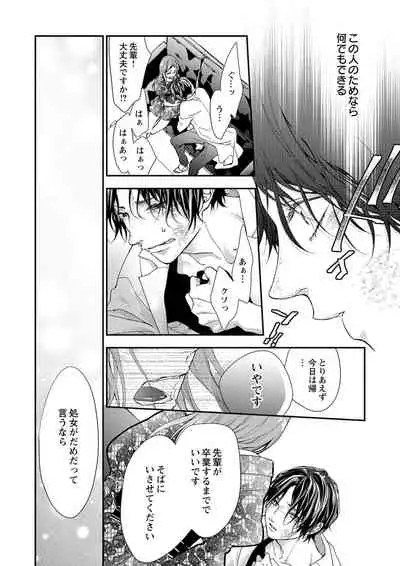 両性花~交わる運命の番(つがい)~ 第1-9話