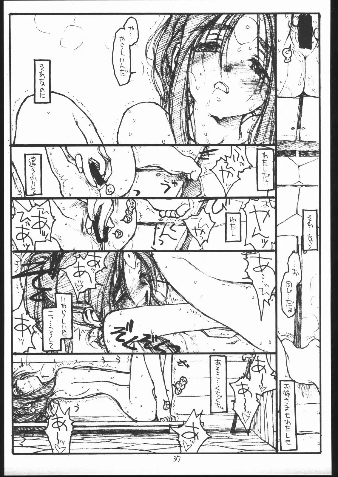 O, My Sadness Episode #3 -EROS-