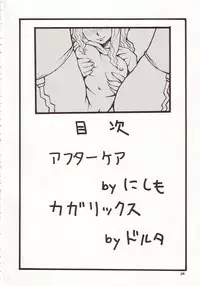 [MANGANA (Doluta, Nishimo)] Nyan Nyan Seed II (Gundam Seed)