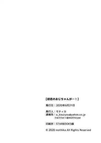 Hatsukoi no Oji-chan ga...!