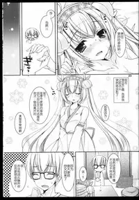 (C88) [Dennou Fuyu Mikan (Ueda Rieko)] Suzukoi. ~Manatsu no Ice Hen~ (VOCALOID) [chinese] [hado与怜個人漢化]