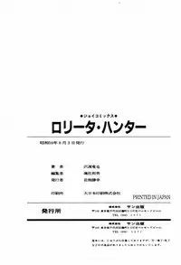 [Sawatari Tatsuya] Lolicon Hunter