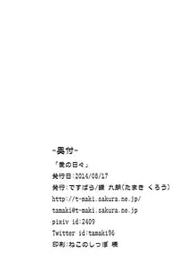 (C86) [deathpara (Tamaki Kurou)] Ai no Hibi (Kantai Collection -KanColle-) [Chinese] [瓜皮汉化]