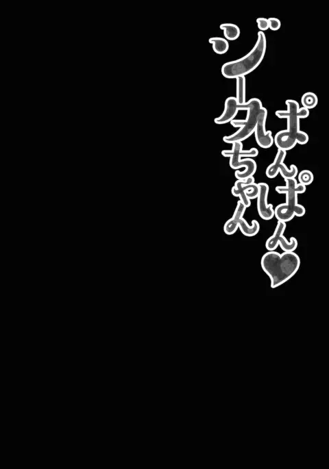 Djeeta-chan Panpan | 지타쨩 팡팡