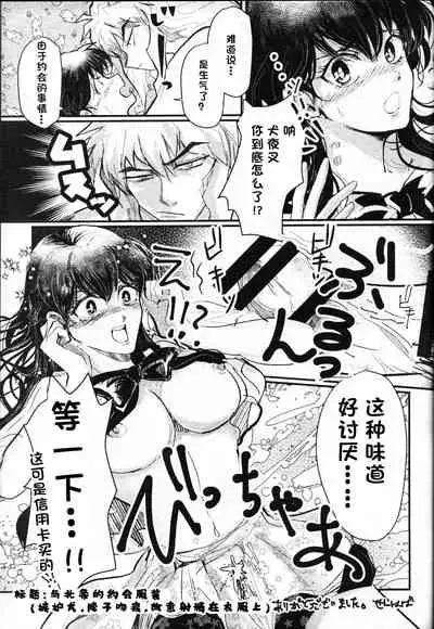 (SARK16) [Wanwano (Motobi)] Sengoku Makurazoushi Inu Kago Abunae Hen (Inuyasha) | 战国枕草子犬薇 危绘篇（犬夜叉）[Chinese] [鬼畜王汉化组]