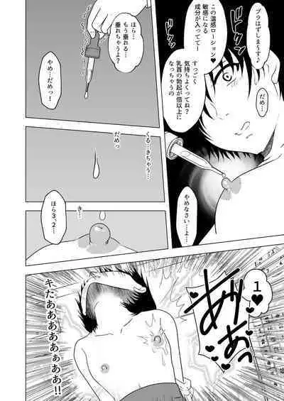 [Mitsumitsumittsu (Mitsu 86)] Ushi Chichi Les Ijime ~Revenge~ Hinpai Senpai no Chikubizeme