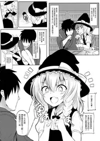 (Reitaisai 11) [HAMMER_HEAD (Makabe Gorou)] Marisa to Icha Love☆ (Touhou Project) [Chinese] [烂肉×伞尖]