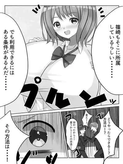 Gakkou ni Aru Rakuen Gakkou Ichi Bakunyuu Shoujo wa Soap-jou de Ecchi na Koto o Yarimakuru!?