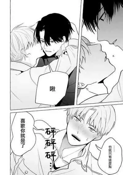 JosouLayer ga Joushi ni Baretara Shinuru | 女装马甲被上司扒掉的话还不如死了算了 Ch. 2-5