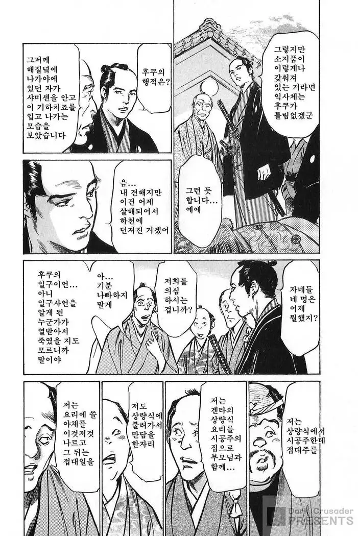 Ukiyo Tsuya Zoushi Vol.7