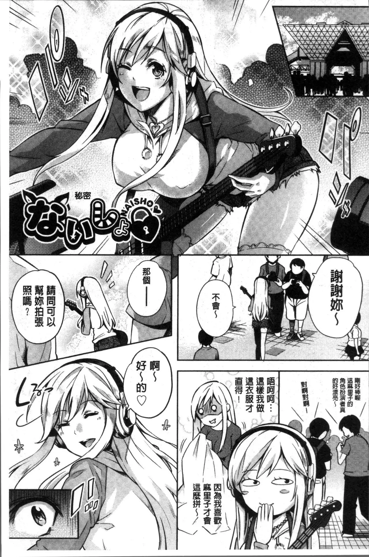 Kuchu Kuchu | 咕啾嚕♡咕啾嚕♡