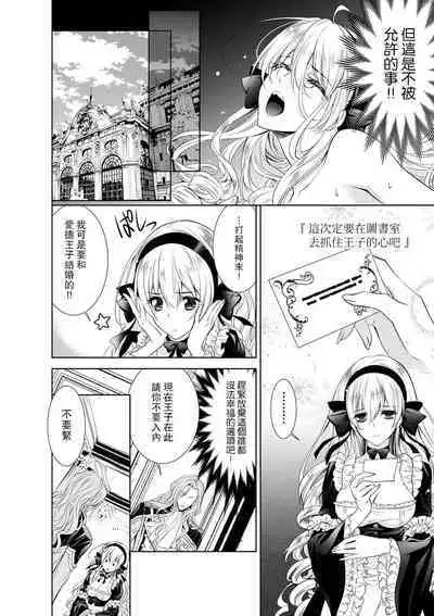 Cinderella ni wa Narimasen! Mob Chara Hime wa Midara na Akuma ni Miirarete | 我才不做灰姑娘！路人公主被淫亂惡魔迷得神魂顛倒 1-8