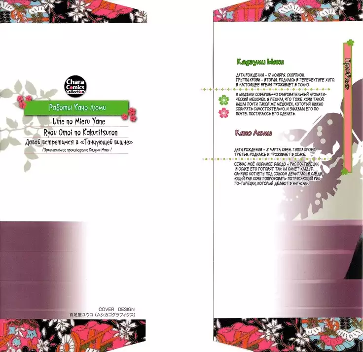 Hanamai Koeda de Aimashou