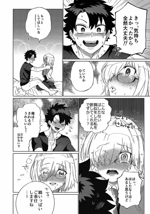 Senpai... Katte ni Namete Gomennasai