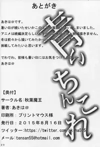 (C88) [Akiba Maou (Akiha@)] Aoi Chincolle (Kantai Collection -KanColle-) [Chinese] [黑条汉化]