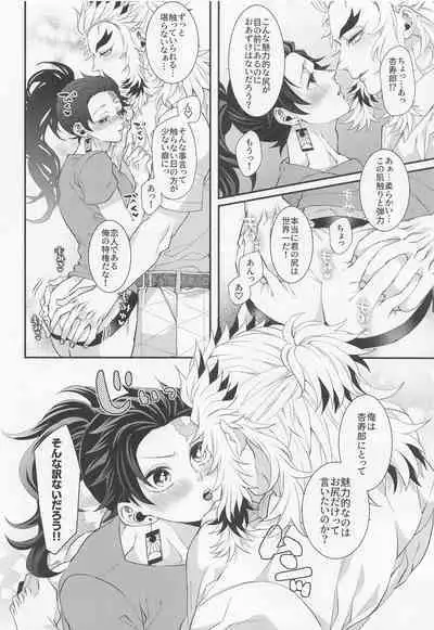 [matchomura] etchinaoniisanhasukidesuka？ 2 (kimetsunoyaiba)