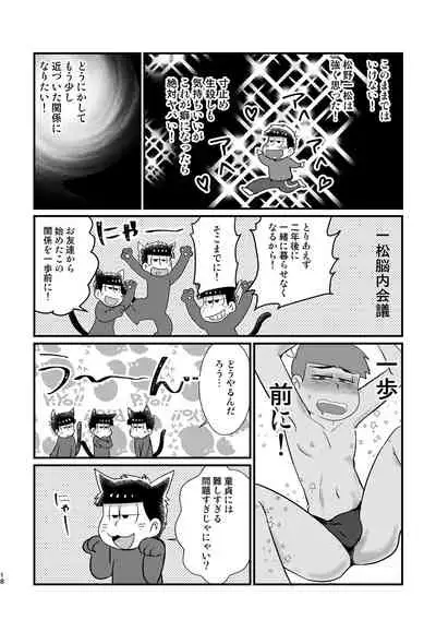 [Diamond-tou (Sibamon)] Kuzu no α desuga Ω no Bengoshi ni Hogo Sarete Imasu Zenpen (Osomatsu-san) [Digital]