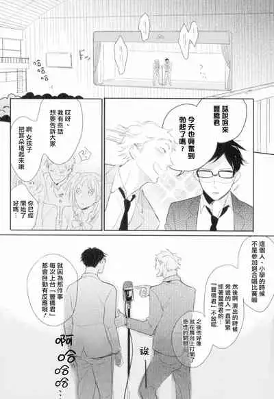 Dangan Dead Heat | 胜负难分的超高速弹丸 Ch. 1-2