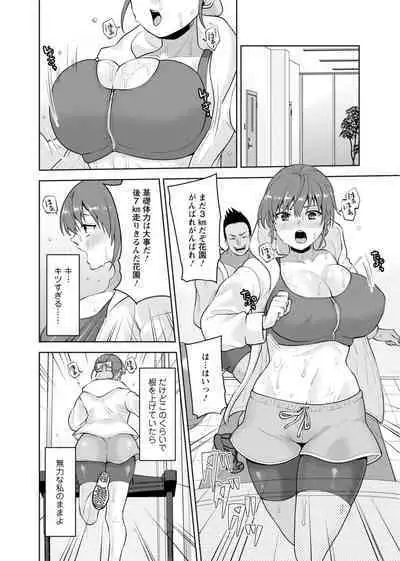 [Aono Akira] Osananajimi ni Fukushuu Massage ~Yogarimakutte Ore o Motomero~ 29-36