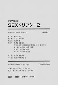 [Momoyama Jirou] Sex Drifter 2