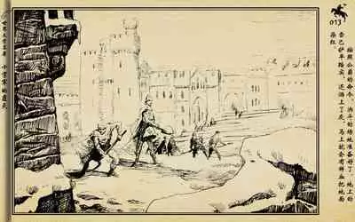 十字军的覆灭 黄云松 张昌洵绘 岭南美术出版社 上+下