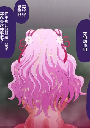 Rinkan me Cho Kku!~ Ryojoku no Shimai ~