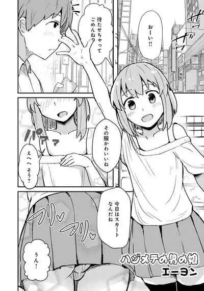 [Anthology] Otokonoko de Mesuiki Taiken!? Icha Love, Ganborare Tengoku [Digital]