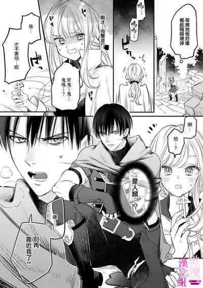 [ENVY] Zettai Ikasareru Ero Trap Dungeon ~Kokou no Kenshi-sama to Watashi no Boukenki~01-06 | 色情陷阱的地下城绝对会让你高潮的～高傲的剑士与我的冒险记～01-06 [Chinese] [橄榄汉化组]