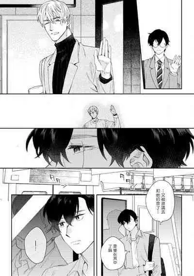 [Nanatsuno Wataru] Hata-kun wa Seifuku de xx Saretai | 波多君想要穿著制服做 Ch. 1-5 [Chinese] [拾荒者汉化组] [Digital]