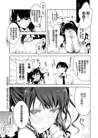 [ED] Tomodachi no Mama ja Iya dakara - I don't want to be friends | 不希望永遠只是朋友關係 [Chinese] [Digital]