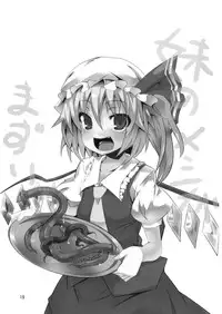(C84) [Angelic Feather (Land Sale)] Koishi-tai Flan-shitai (Touhou Project)