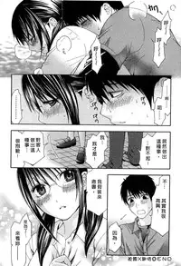 [Hiyama Shuri] Koi to Kahanshin - Love And Desire | 戀愛與下半身 [Chinese]