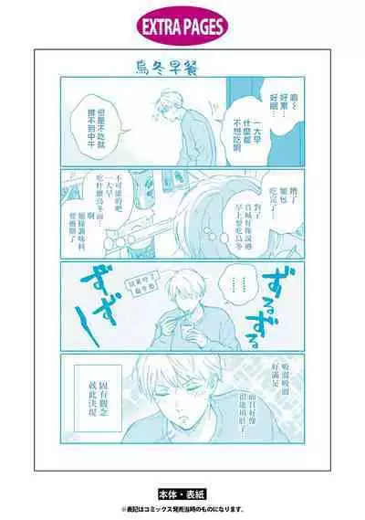 [Rakuta Shouko] Ameagari no Bokura ni Tsuite | 雨后的我们 Ch. 7-12 特别篇+加笔[Chinese] [Digital]