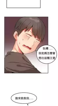 [Mx2J] Hahri's Lumpy Boardhouse Ch. 1~17【委員長個人漢化】（持續更新）