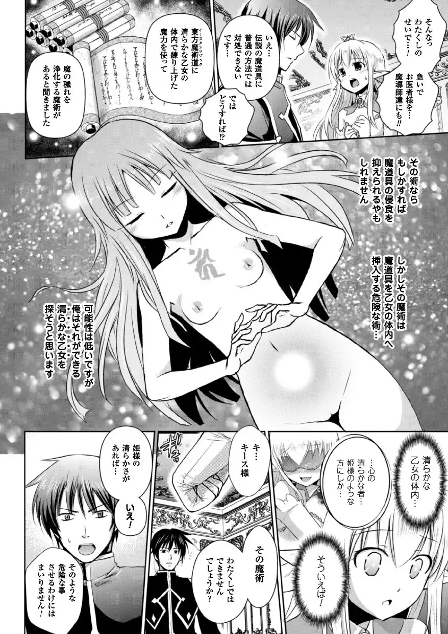 Erufu no kuni no kyūtei madō shi ni nare ta no de hime sama ni seiteki na itazura o shi te mi ta