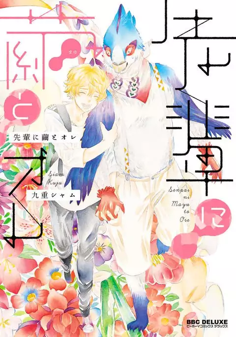 Senpai ni Mayu to Ore