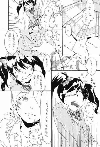 (C85) [Pocket Nantoka (Ichimiya Taiju)] Switch (Love Live!)