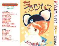 [Uchiyama Aki] Nyan Nyan Princess