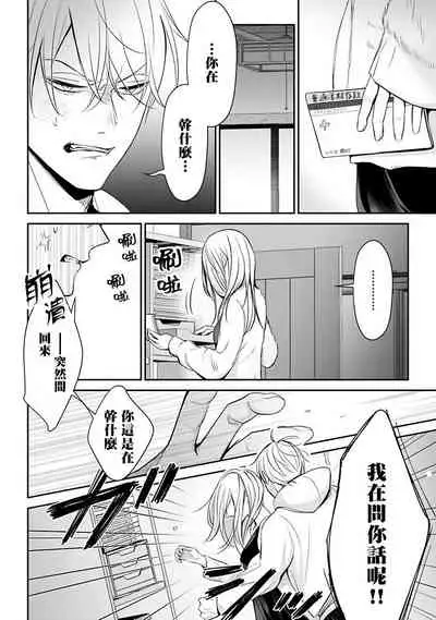 [Yamada Nonono] Hizamazuite Ai o Tou | 跪下问爱 Ch. 5+番外 [Chinese] [Digital] [完结]