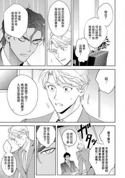 Amber Vanilla no Hanayome | 琥珀香草的新娘 Ch. 1-3