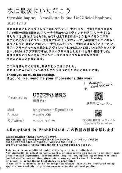 [STRAWBERRY SLIME EXHIBITION (Ichigono Rei)] Mizu wa Saigo ni Itadakou - I'll Have the Water Last (Genshin Impact) [English] [Digital]