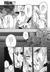 COMIC Yuri Hime S vol.12