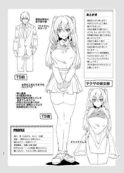 TS Fukushuu Revenge soushuuhen