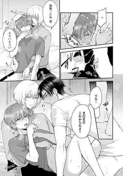 Oshikapu ni Aisarete Kaishaku-Chigai Desu!!