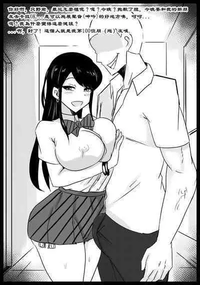 [Merkonig] B-Trayal 37 (Komi-san wa, Komyushou desu.) [阿莱恩个人汉化]