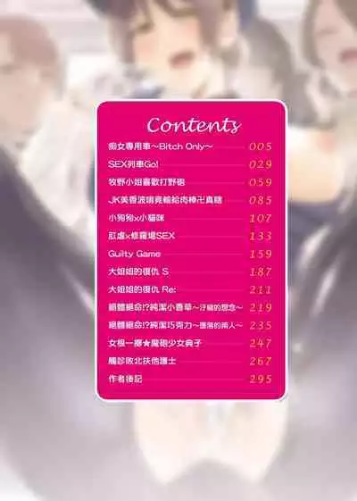 痴女專用車＜Bitch Only＞ 特裝版