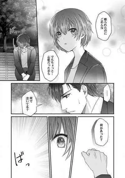 [Fuseya Niwaka] Dakarenaito demo Omotta ka? -Full Spec Bengoshi no Dekiai Jijou- 1-5